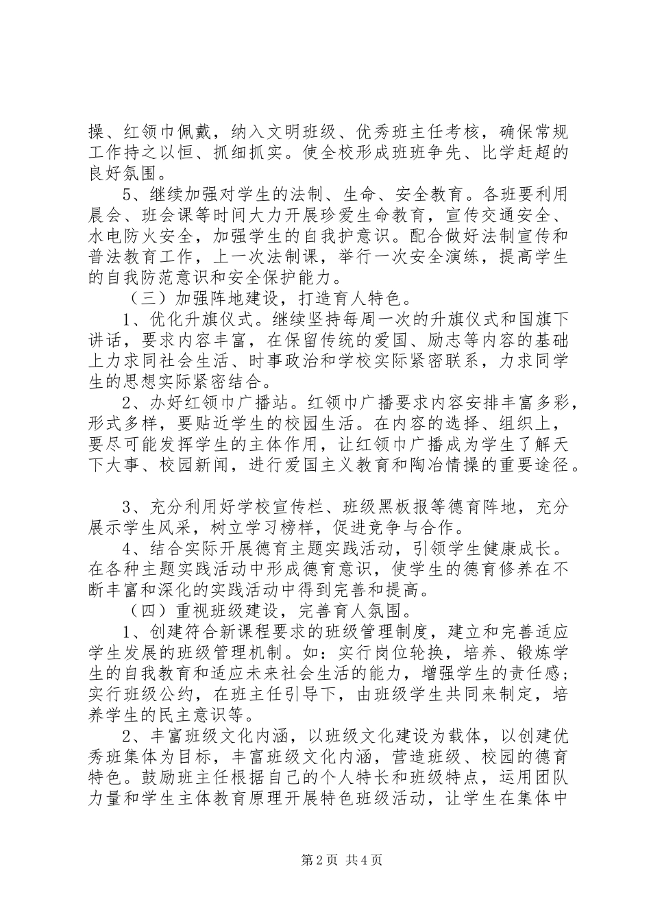 小学秋季政教处工作计划_第2页