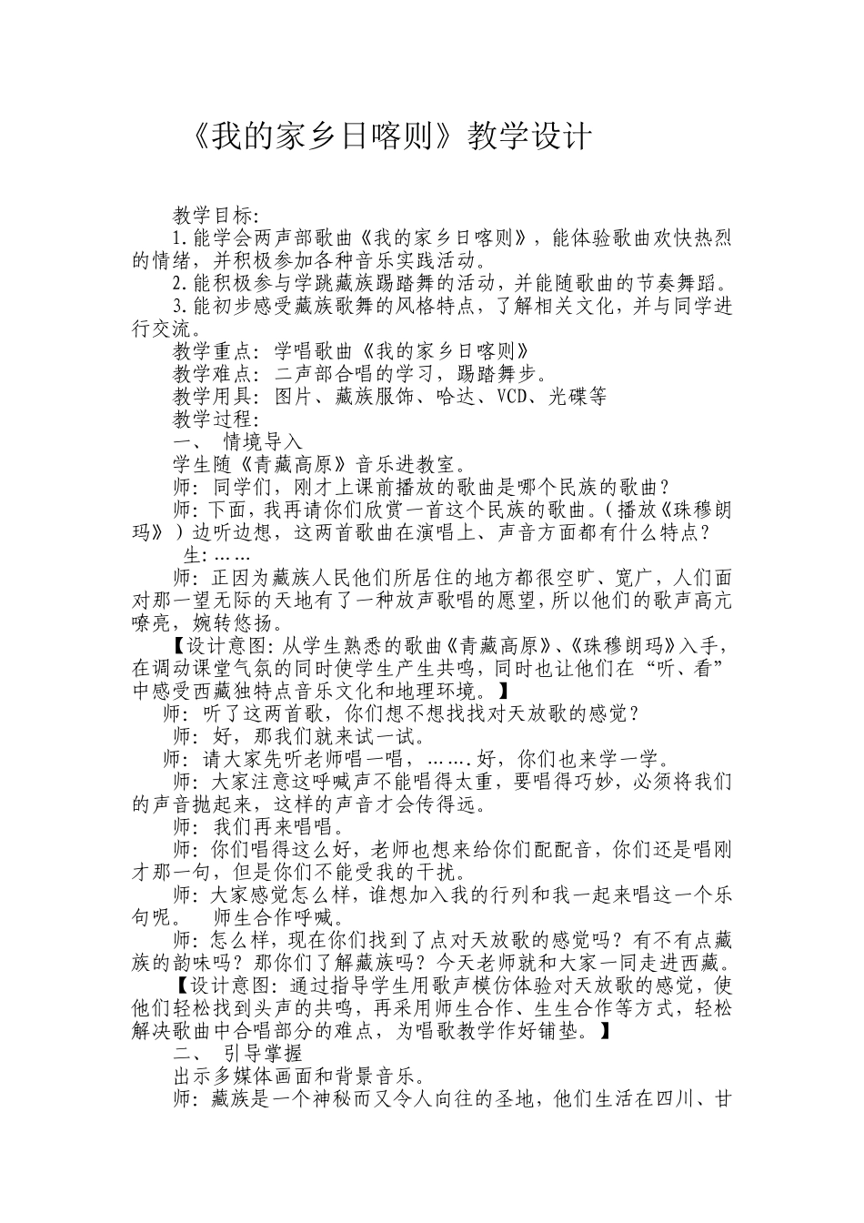 我的家乡日喀则_第1页