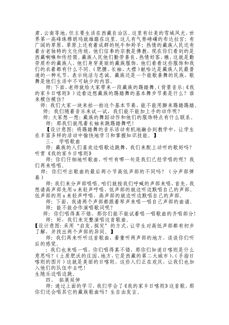 我的家乡日喀则_第2页
