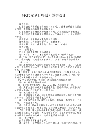 我的家乡日喀则