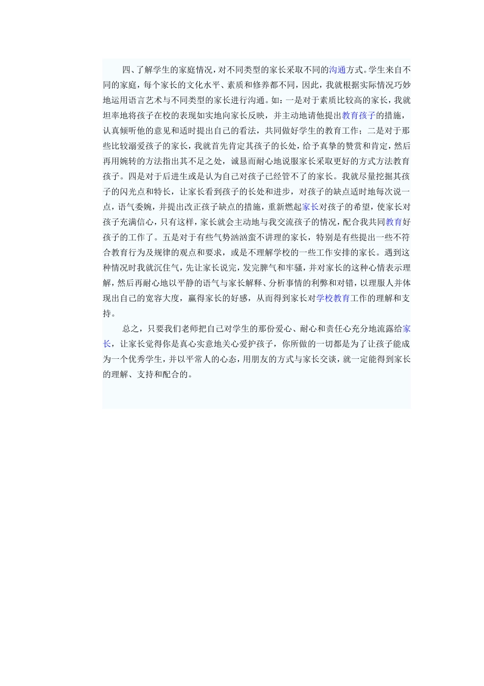 浅谈与家长沟通技巧_第2页