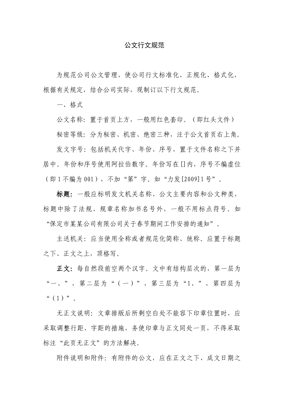 公文行文规范_第1页