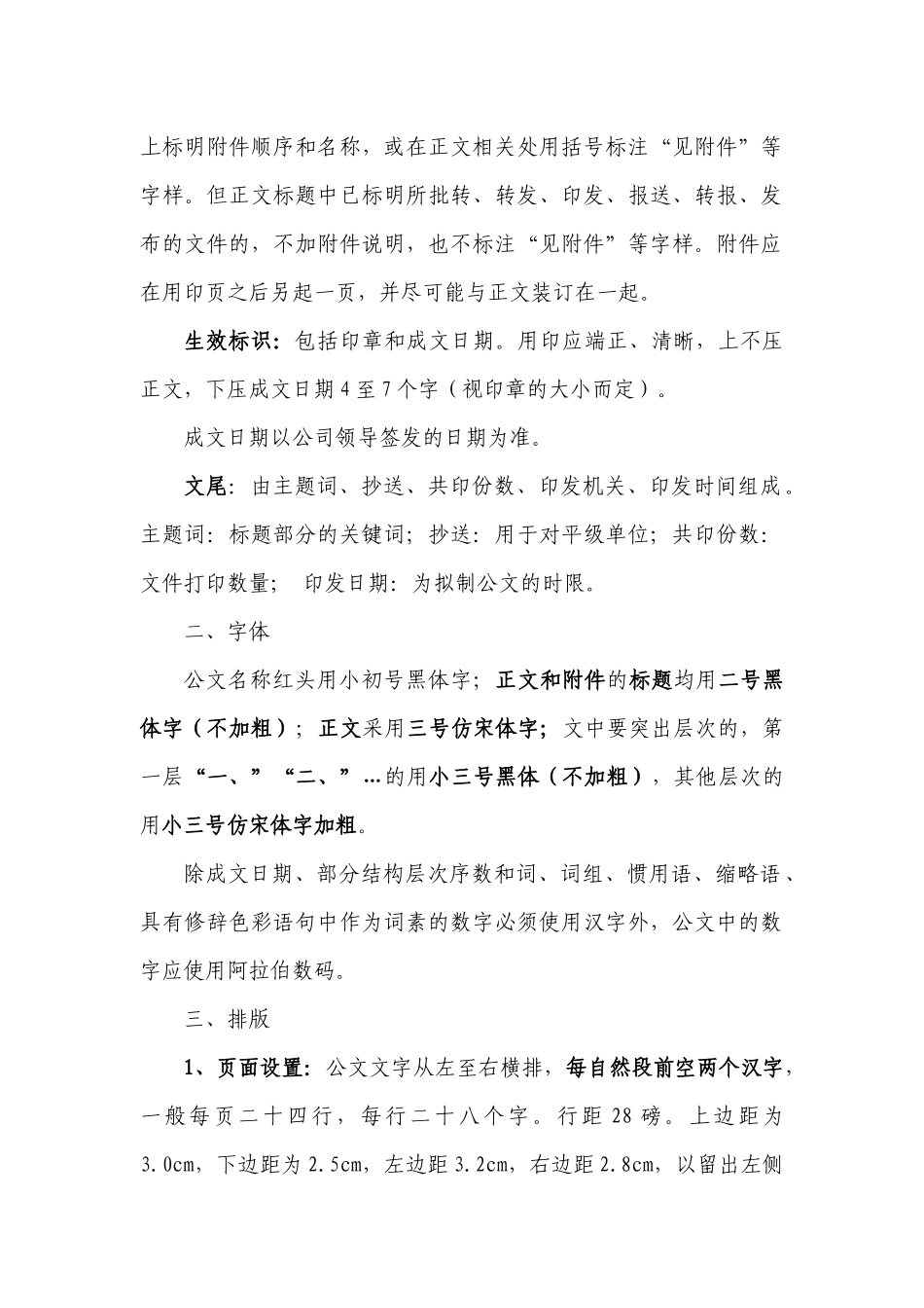 公文行文规范_第2页