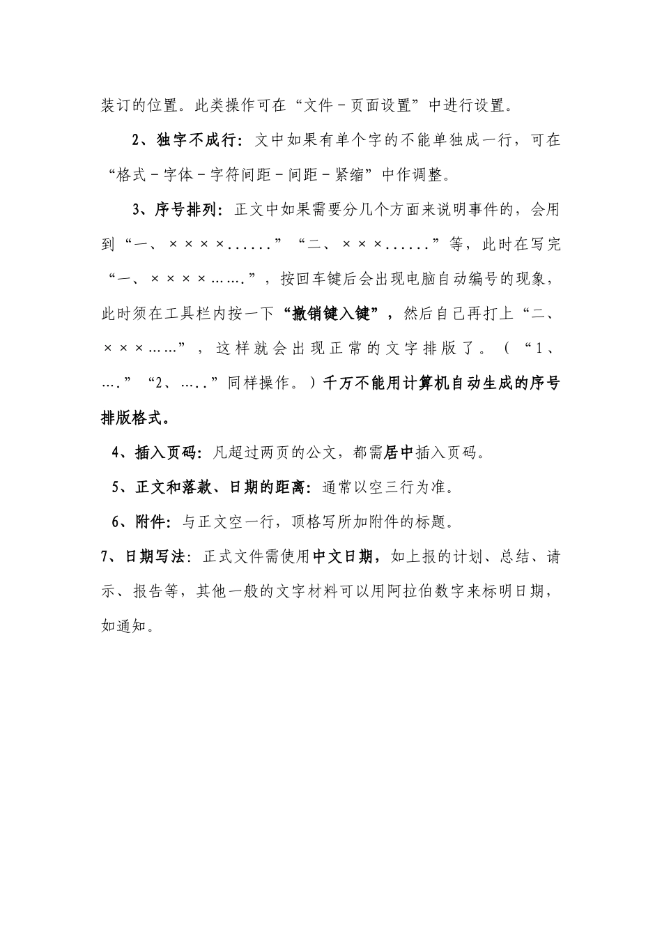 公文行文规范_第3页