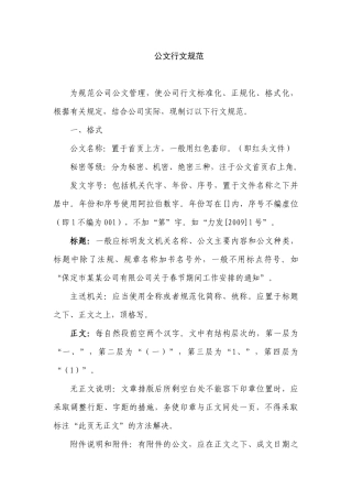 公文行文规范