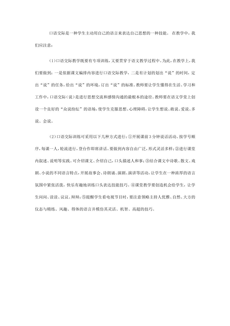 关于写作与口语交际教学_第2页