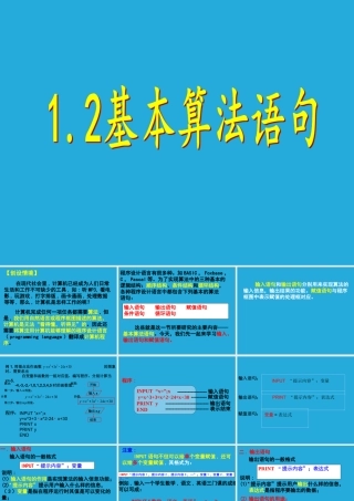 输入语句、输出语句和赋值语句