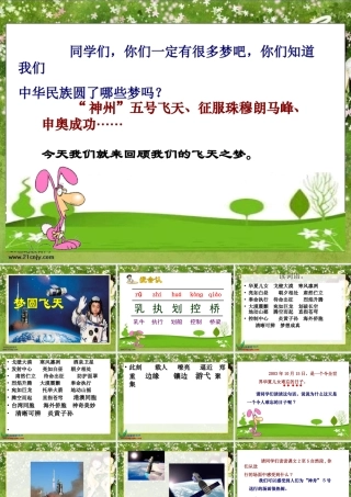 梦圆飞天课件 (2)