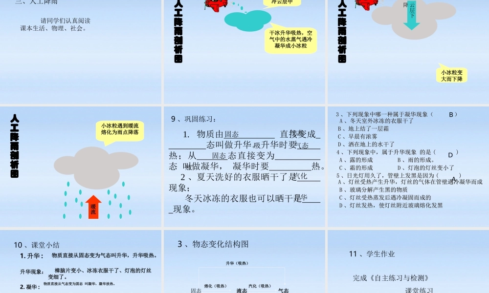 八年级物理上册 2.4升华和凝华1课件 苏科版 课件