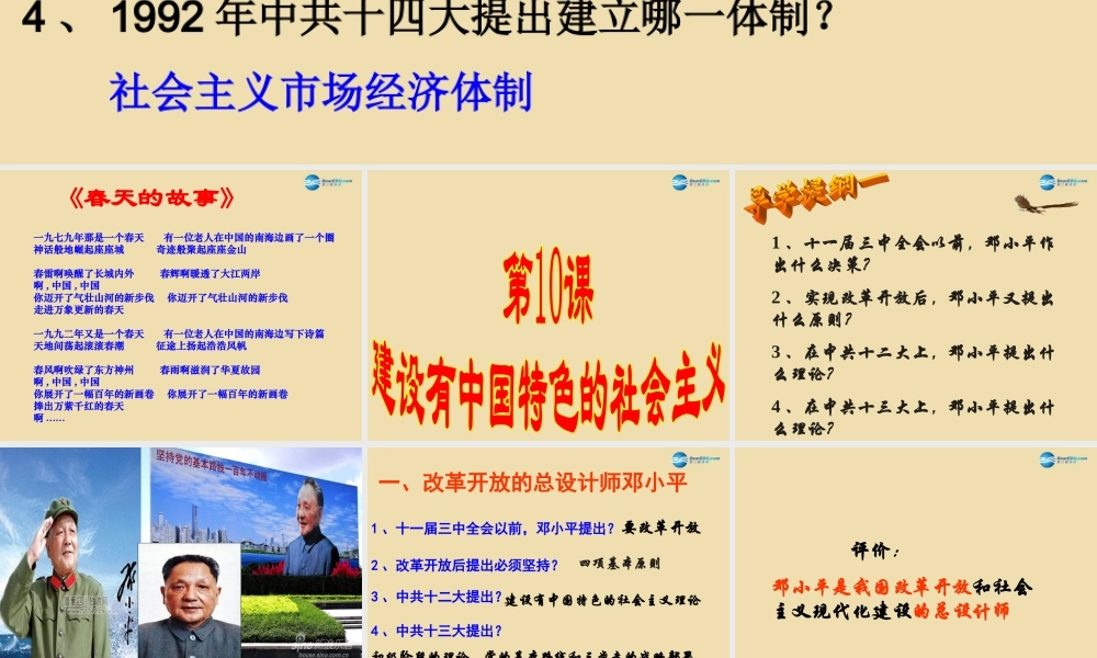 八年级历史下册 10 建设有中国特色的社会主义课件 新人教版 课件