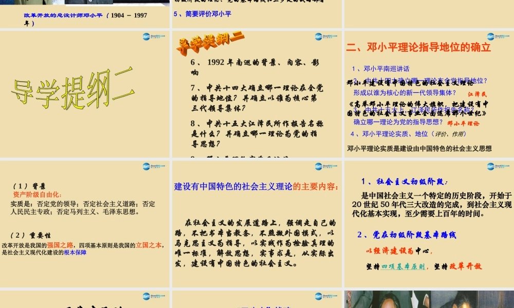 八年级历史下册 10 建设有中国特色的社会主义课件 新人教版 课件