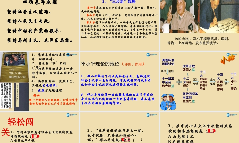 八年级历史下册 10 建设有中国特色的社会主义课件 新人教版 课件