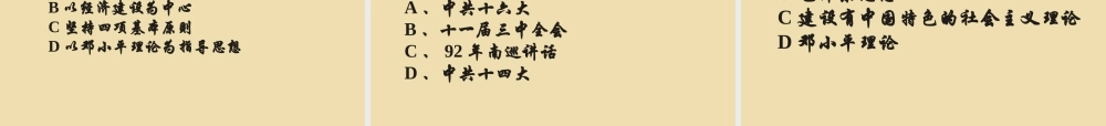八年级历史下册 10 建设有中国特色的社会主义课件 新人教版 课件