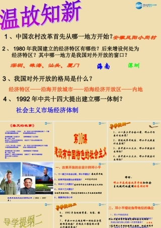 八年级历史下册 10 建设有中国特色的社会主义课件 新人教版 课件