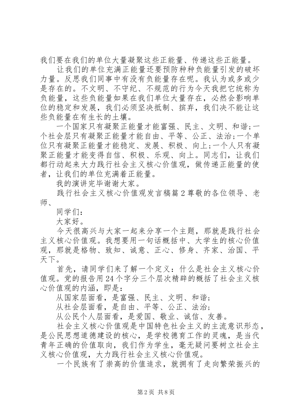 践行社会主义核心价值观发言稿_第2页