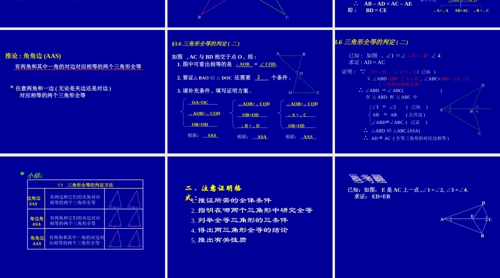 全等三角形的判定二
