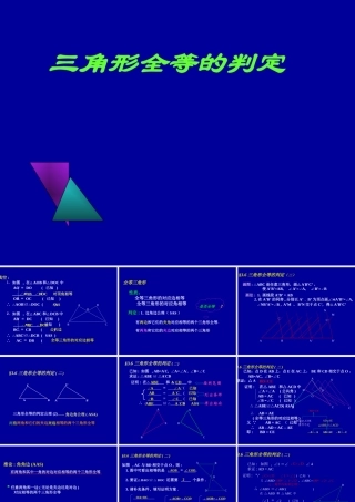 全等三角形的判定二