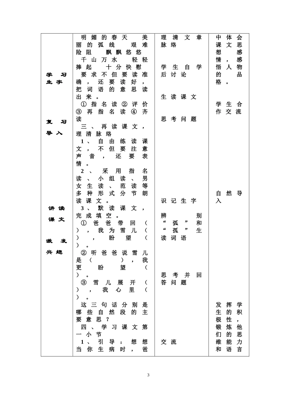 苏教版语文第六册第五课雪儿_第3页
