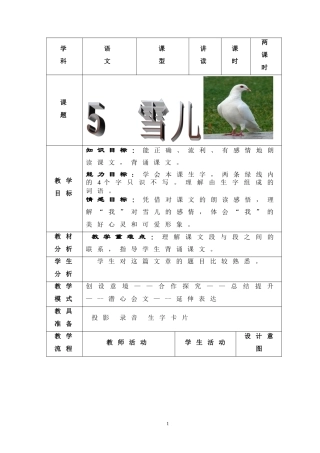 苏教版语文第六册第五课雪儿