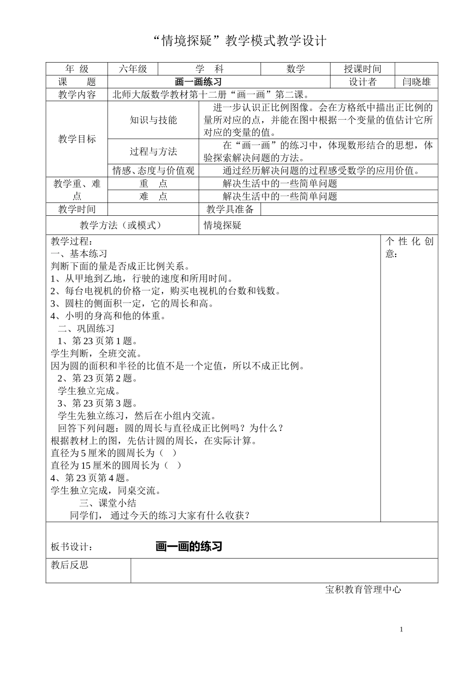 六年级画一画（二）教案_第1页