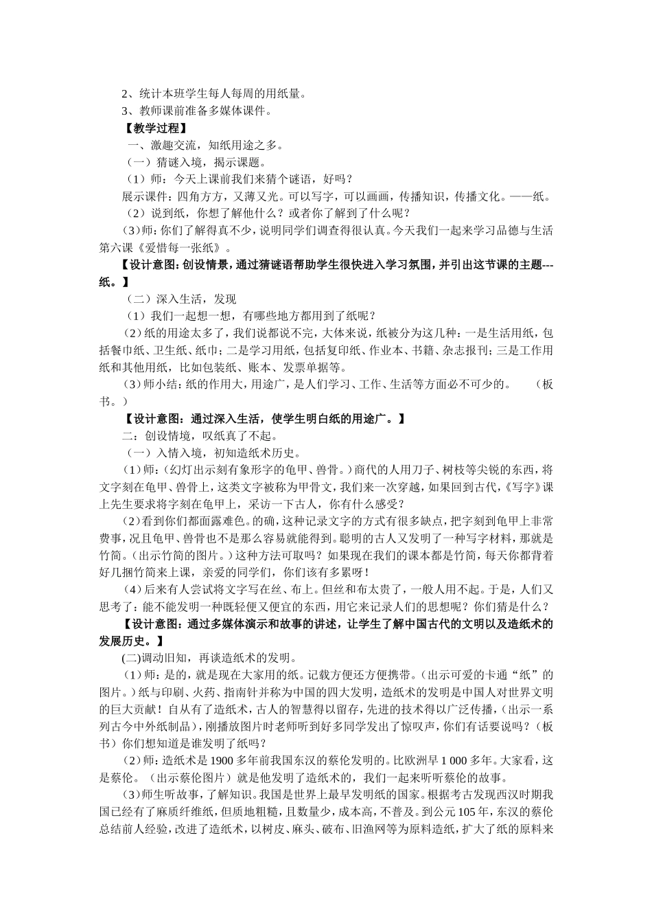 爱惜每一张纸教学案例（吴念）_第2页