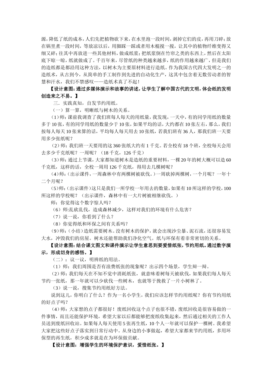 爱惜每一张纸教学案例（吴念）_第3页
