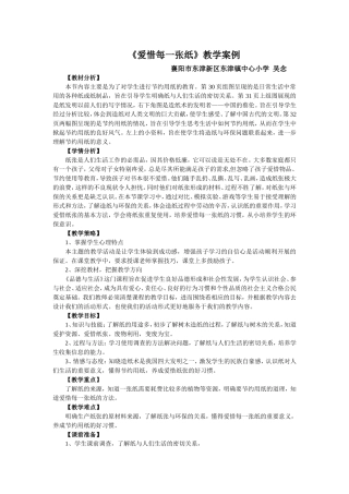 爱惜每一张纸教学案例（吴念）