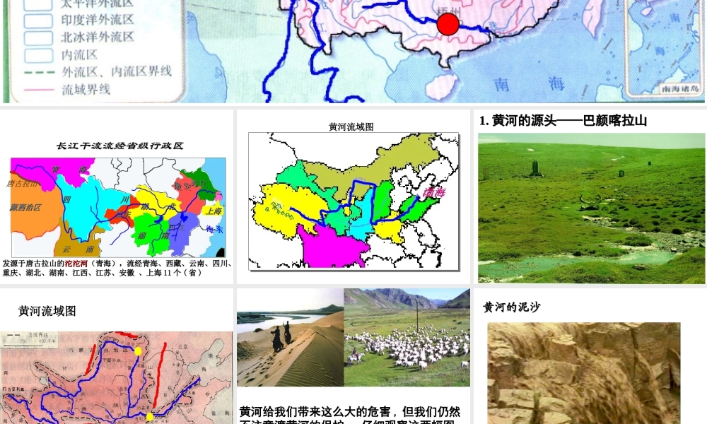 初中二年级地理：中国地理之黄河流域教学课件