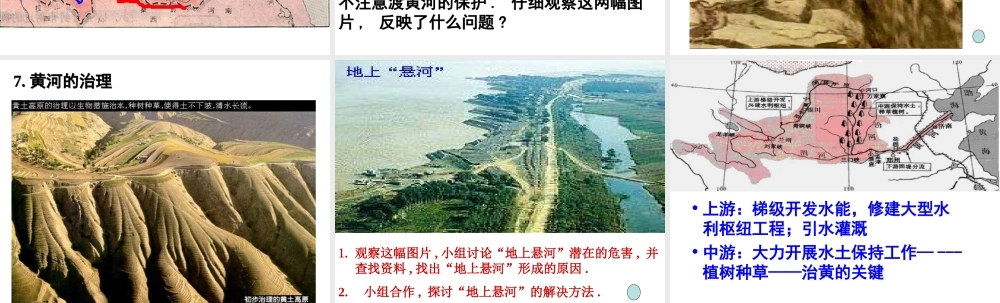 初中二年级地理：中国地理之黄河流域教学课件