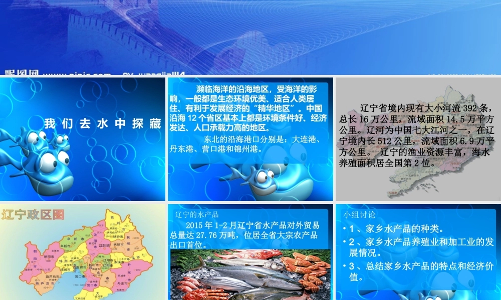 我们去水中探藏