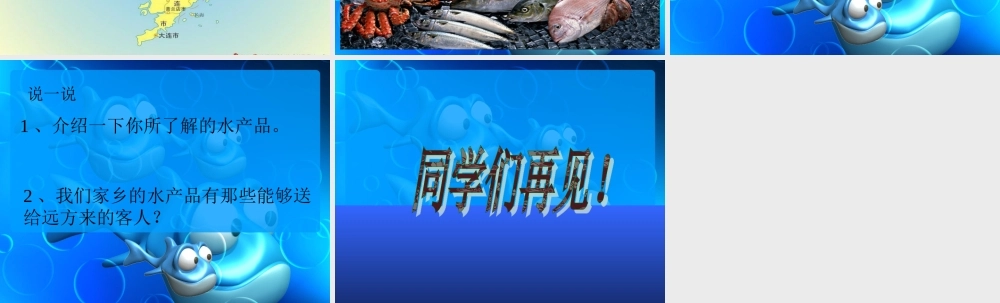 我们去水中探藏