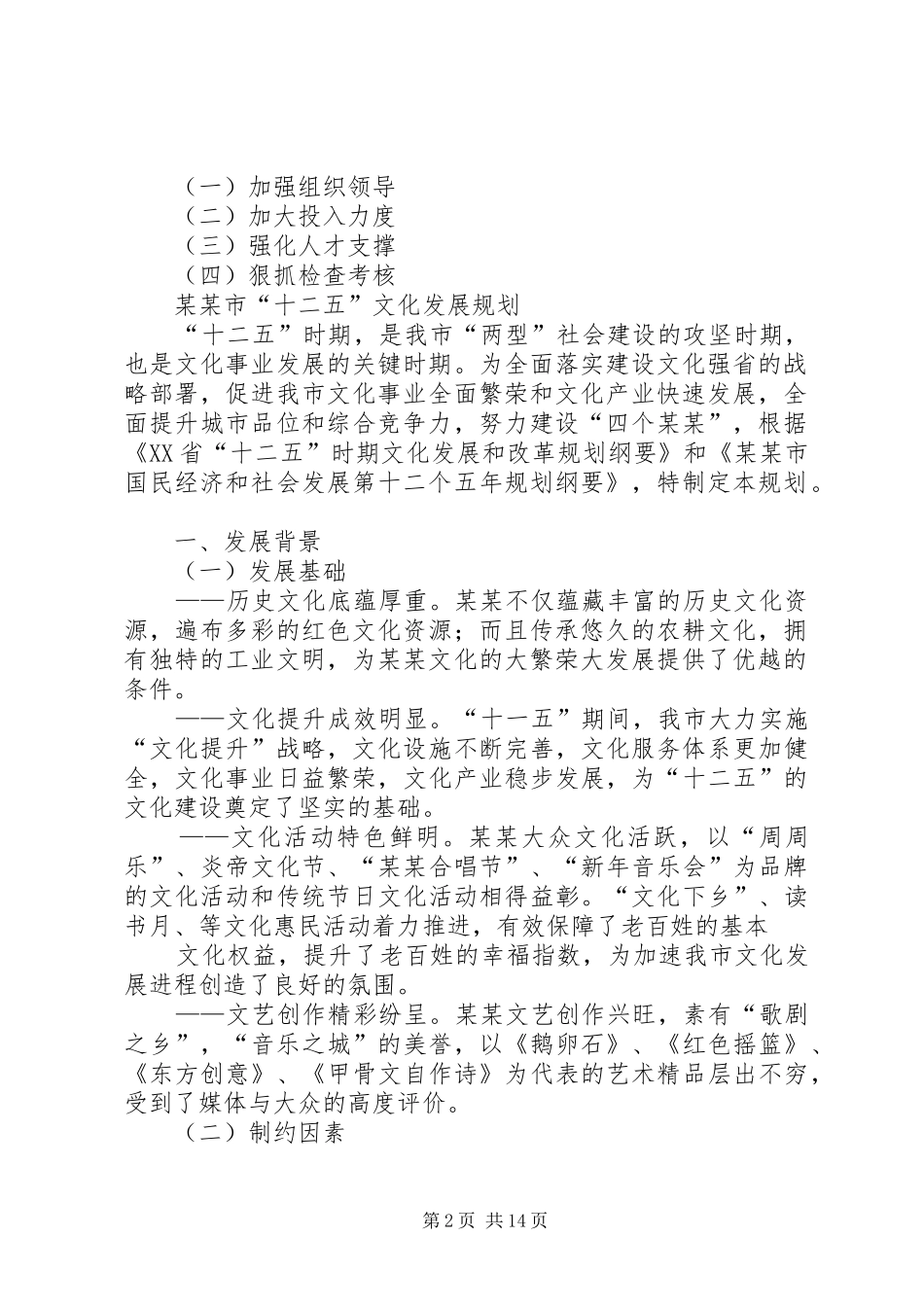 某某市十二五文化发展规划（征求意见稿）_第2页