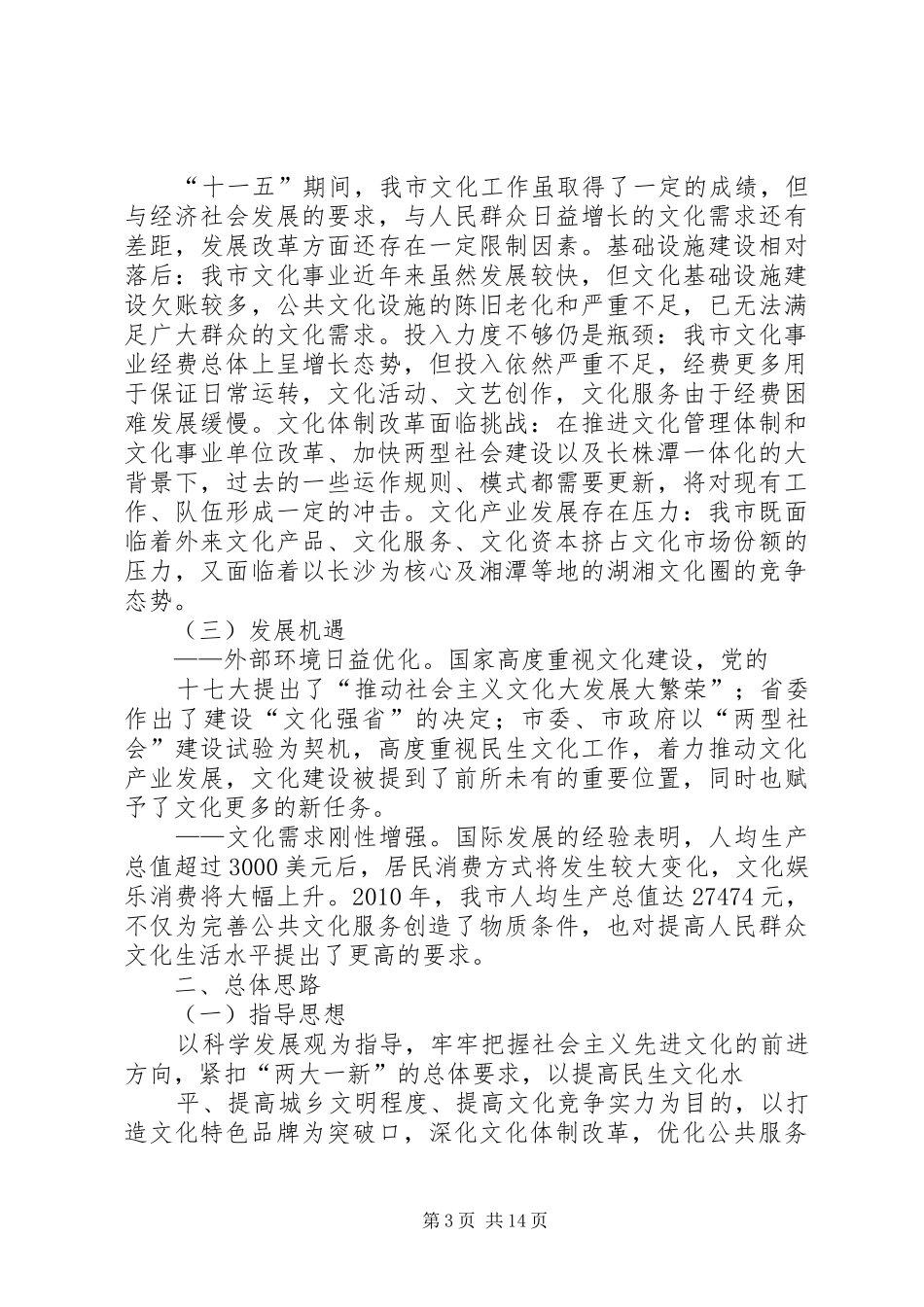 某某市十二五文化发展规划（征求意见稿）_第3页