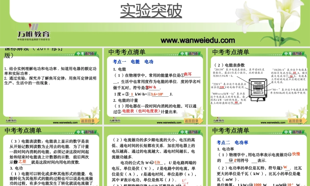 第十七章电功率