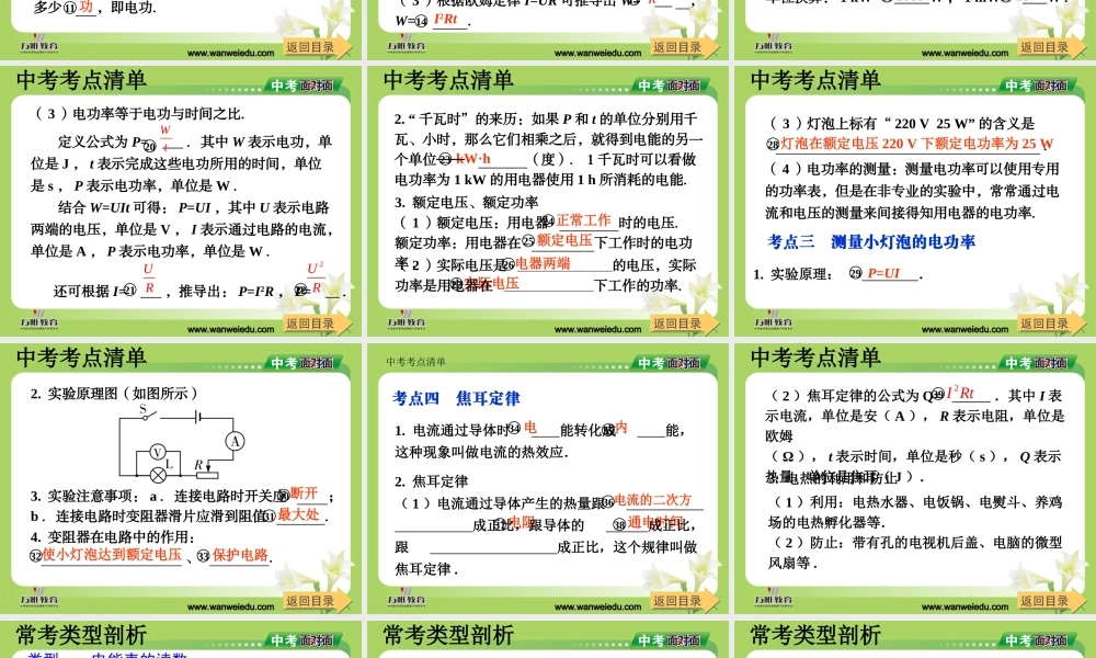 第十七章电功率