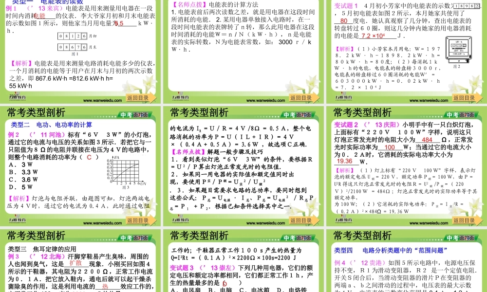 第十七章电功率