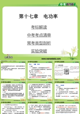 第十七章电功率