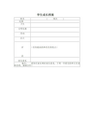 学生成长档案卡