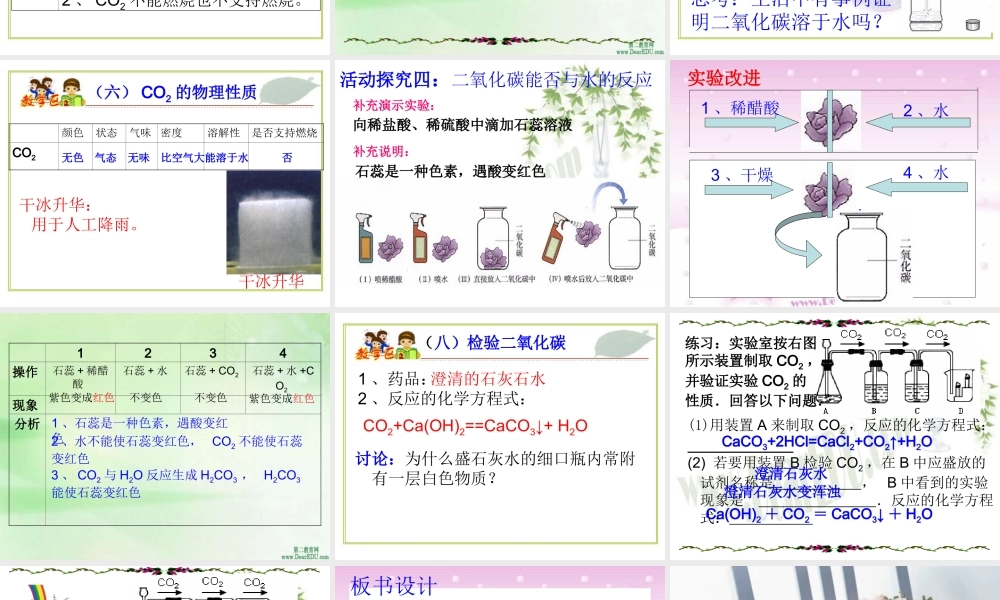 九年级级化学二氧化碳性质课件