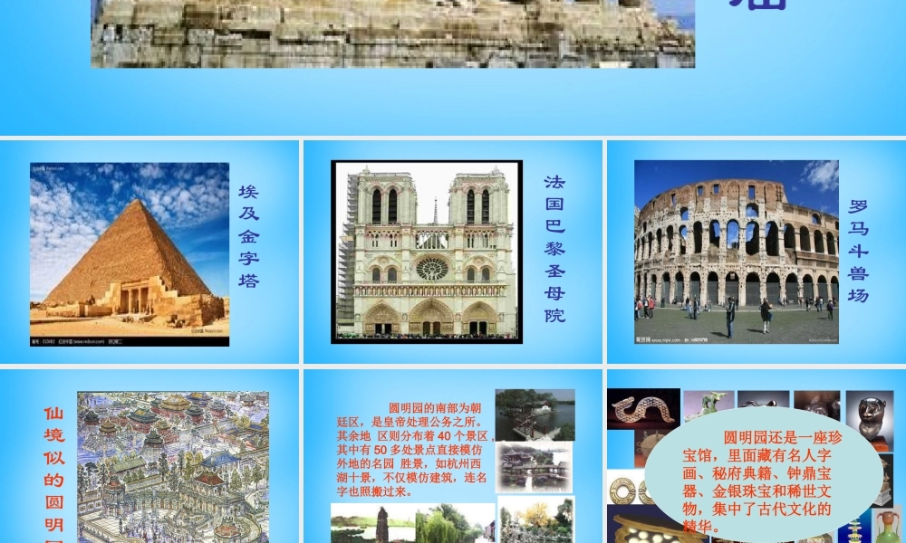 八年级语文上册 4 就英法联军远征中国给巴特勒上尉的信课件6 (新版)新人教版 课件