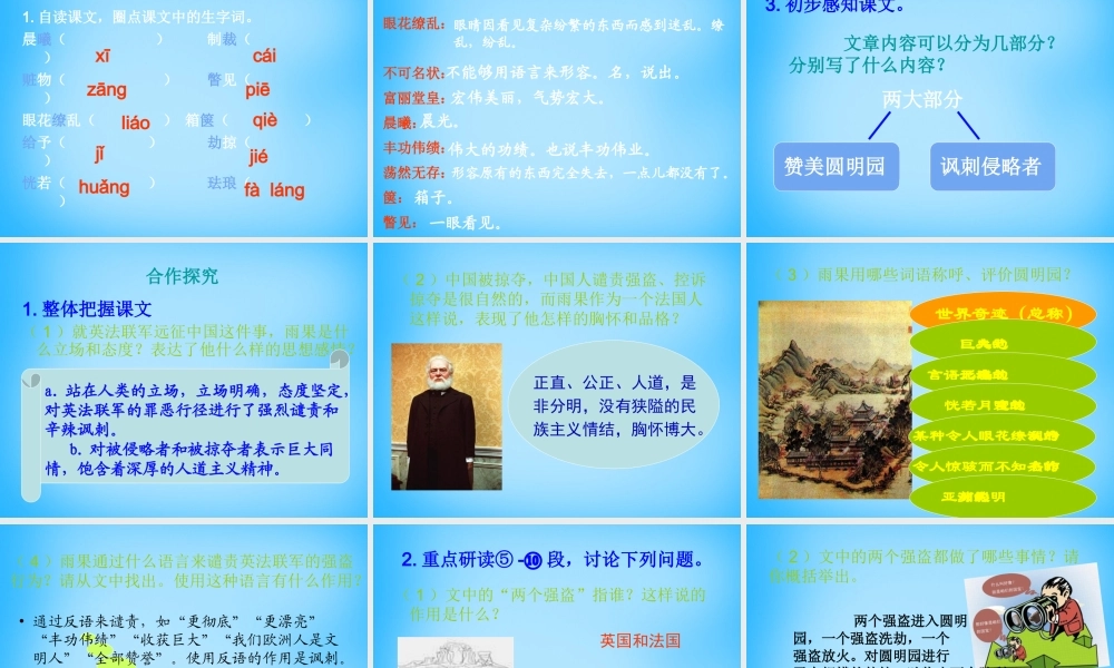 八年级语文上册 4 就英法联军远征中国给巴特勒上尉的信课件6 (新版)新人教版 课件