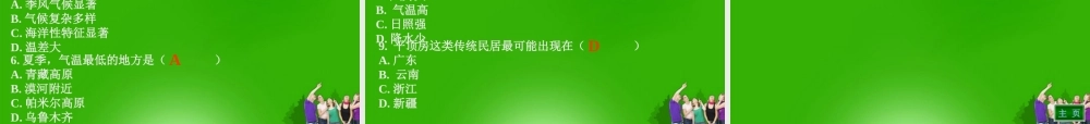 中考地理 (气候多样 季风显著)复习课件 人教新课标版 课件