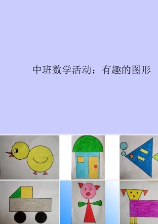 数学：有趣的图形