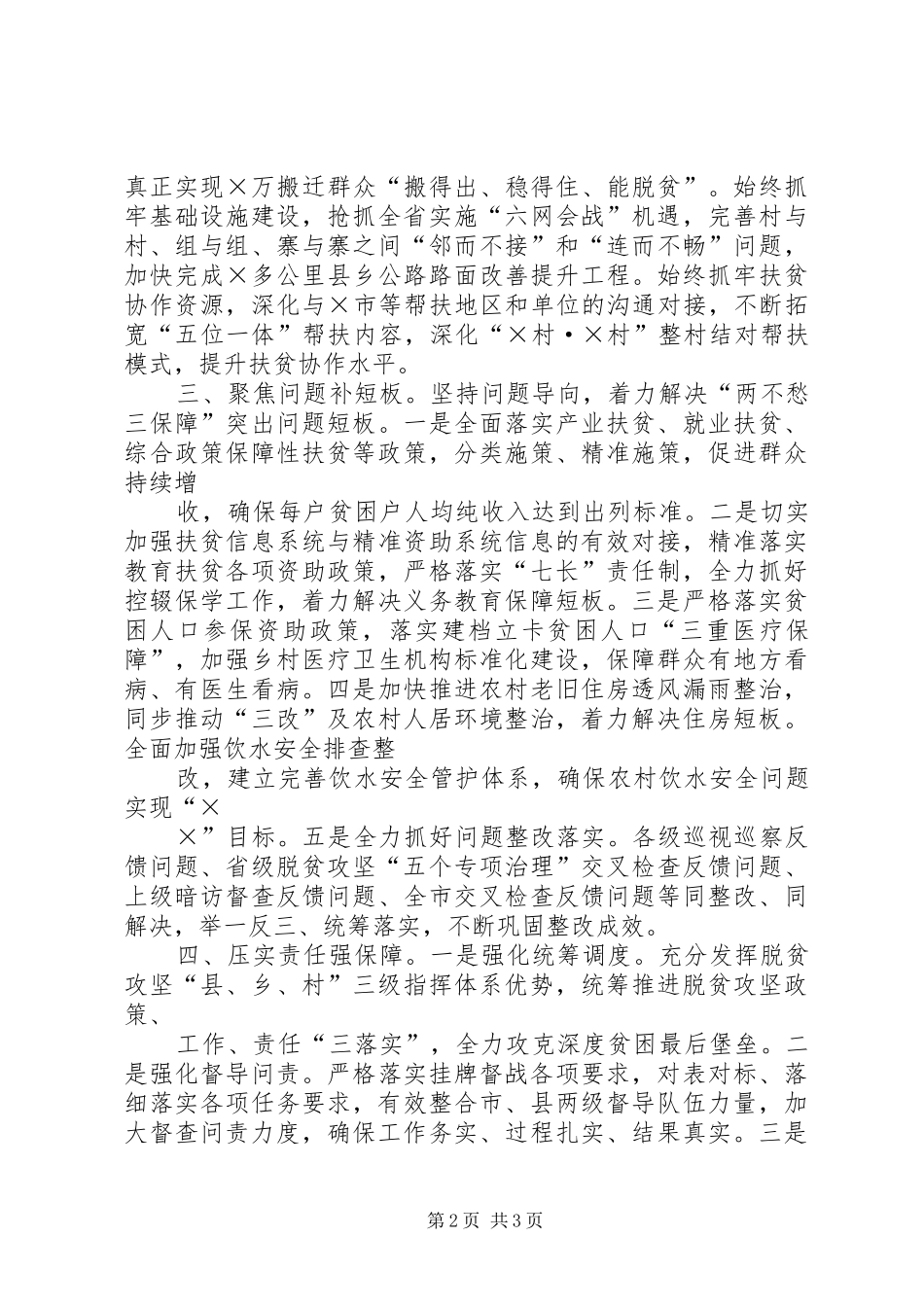 县级决战决胜脱贫攻坚誓师大会承诺发言_第2页