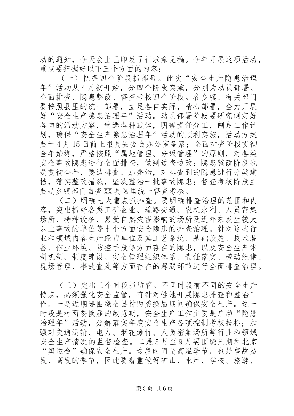 县安全生产隐患治理讲话_第3页