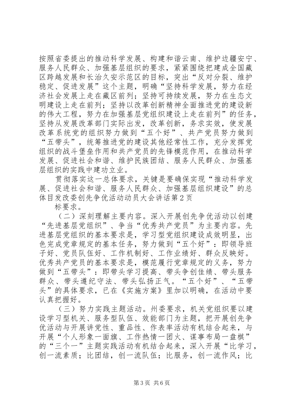 发改委创先争优活动动员大会讲话_第3页