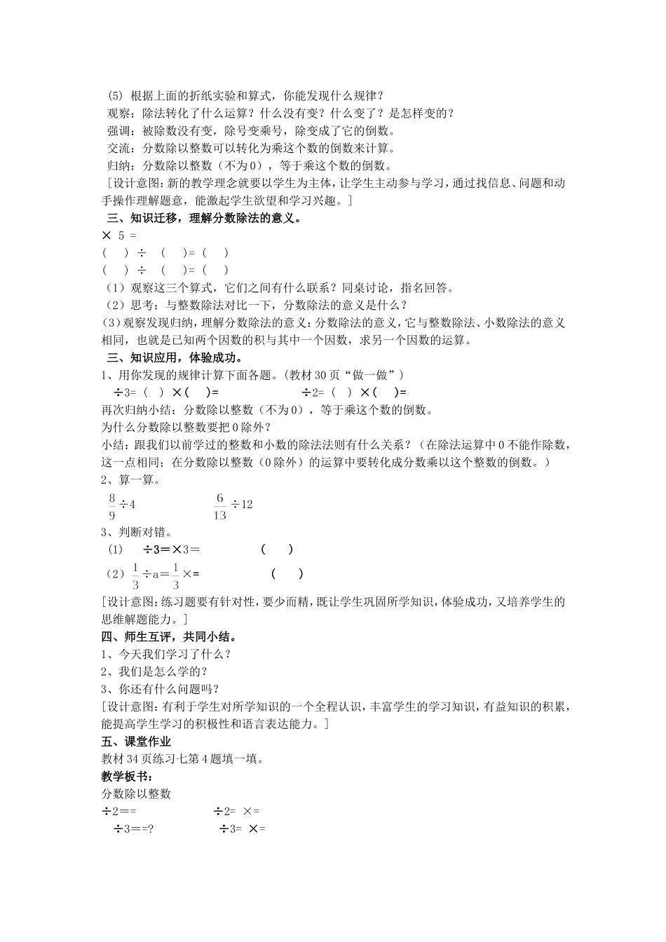 分数除法第二课时_第2页