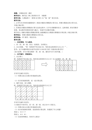 分数除法第二课时