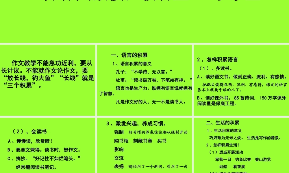 于永正（作文教学要注意三个积累）