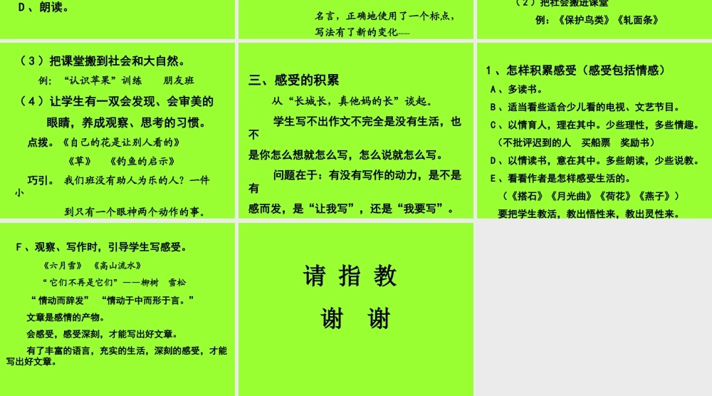 于永正（作文教学要注意三个积累）